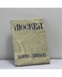 Москва
