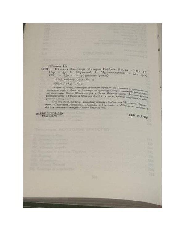 Юность Лагандера. Книга 1