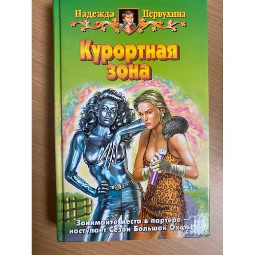 Курортная зона
