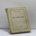 Обложка книги «Жуковский» — Борис Зайцев
