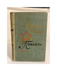 Аркадий Гайдар. Повести. ДетГиз
