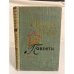 Обложка книги «Аркадий Гайдар. Повести. ДетГиз» — Кассиль Лев Абрамович, Гайдар Аркадий Петрович