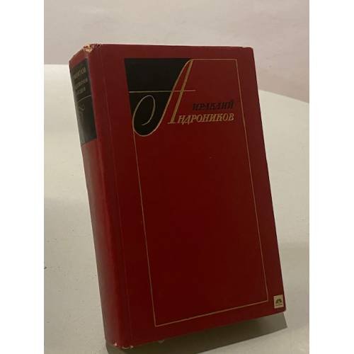 Обложка книги «Лермонтов. Исследования и находки» — Андроников И.