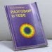 Обложка книги «Разговор о тебе. Вторая книга» — Т. А. Исмайлова, ISBN 9789984929309