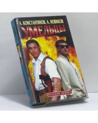 Умельцы