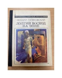 Долгий восход на Энне