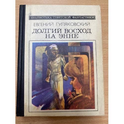 Долгий восход на Энне