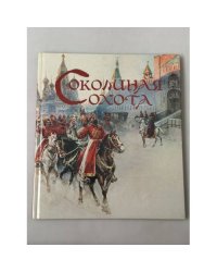 Соколиная охота
