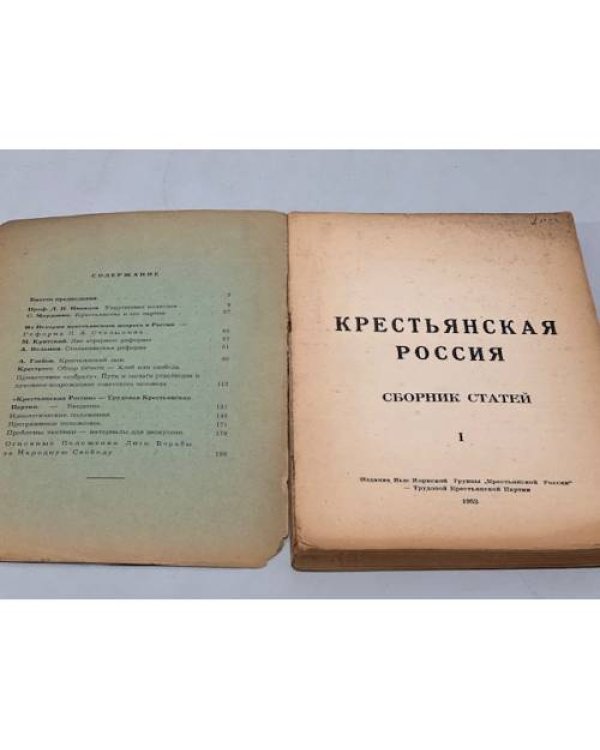 Дополнительное изображение книги «Крестьянская Россия № 1»