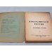 Дополнительное изображение книги «Крестьянская Россия № 1»