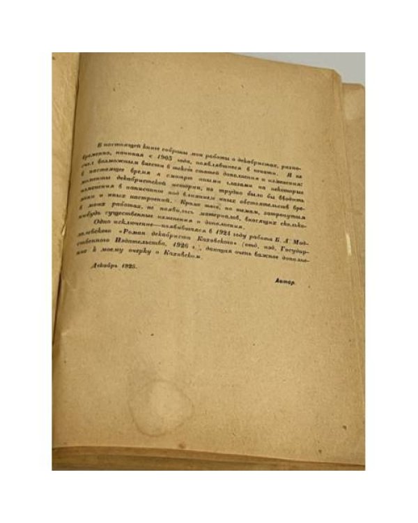 Декабристы