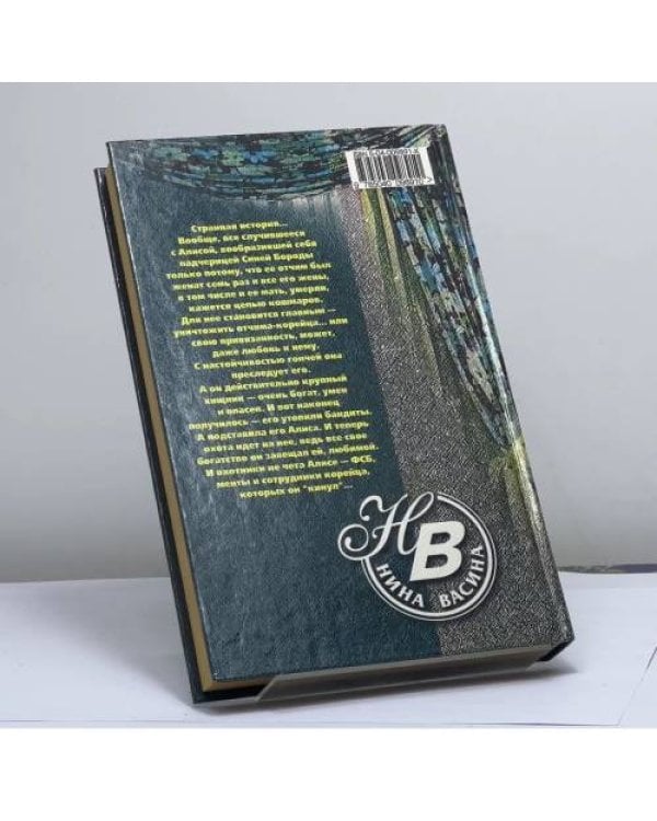 Дополнительное изображение книги «Падчерица Синей Бороды»