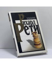 Современный учебник шахматной игры