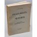 Реальность и человек. Метафизика человеческого бытия 