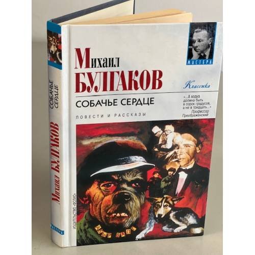 Собачье сердце