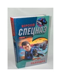 Полундра