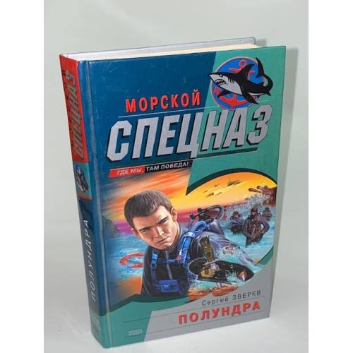 Полундра