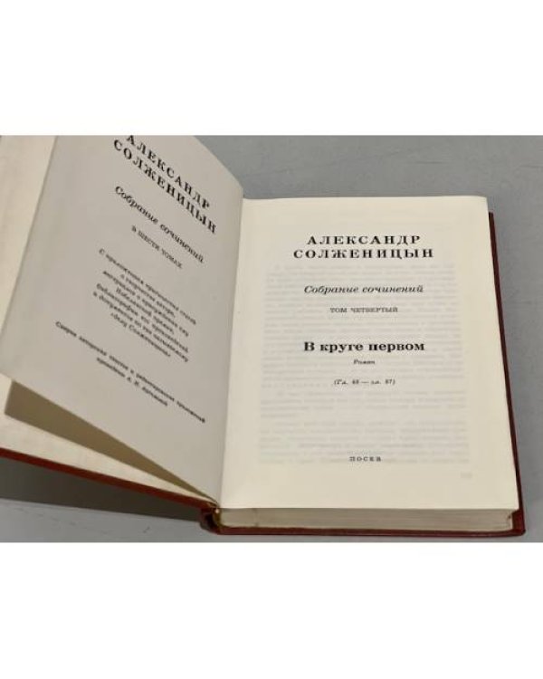 Дополнительное изображение книги « Собрание сочинений. Том 4»