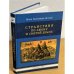 Странствия по Афону и Святой Земле