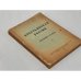 Обложка книги «Крестьянская Россия № 1» — коллектив