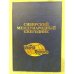Сибирский Международный Ежегодник. Сб. Стат