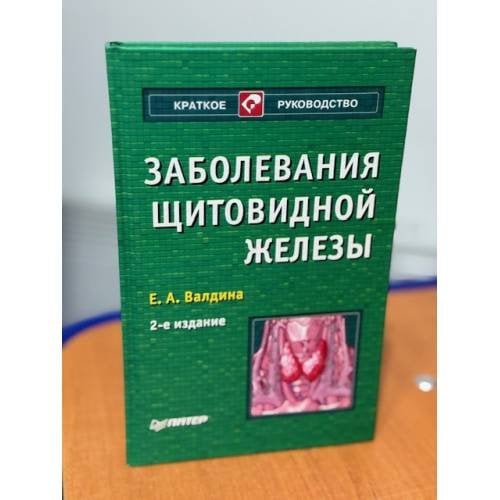 Заболевания щитовидной железы