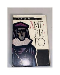 Америго