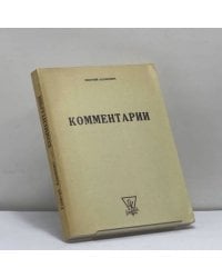 Комментарии