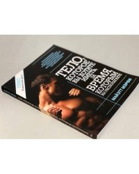 Тело, которое вы хотите иметь за время, которым вы располагаете