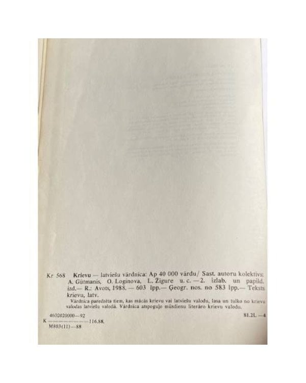 Дополнительное изображение книги «Русско-латышский словарь»