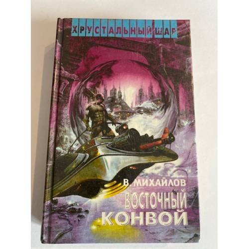 Восточный конвой
