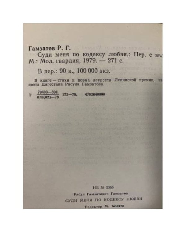 Дополнительное изображение книги «Суди меня по кодексу любви»