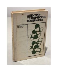Электротехнические материалы