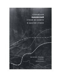 Стихи из книги и другие стихи