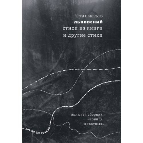 Стихи из книги и другие стихи