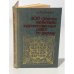 Обложка книги «300 ответов любителю художественных работ по дереву» — Гусарчук Дмитрий Михайлович