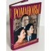 Обложка книги «Романовы. Императорский дом в изгнании. Семейная хроника» — Станислав Владимирович Думин, ISBN 5237008003