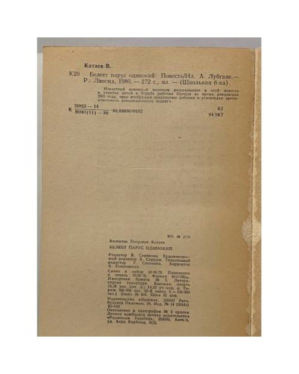 Белеет парус одинокий
