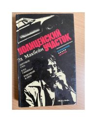 Полицейский участок
