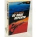 Обложка книги «Не поле перейти» — Илья Миксон, ISBN 5289001689