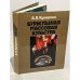Обложка книги «Буржуазная массовая культура. Теории. Идеи. Разновидности. Образцы» — Кукаркин А.В.