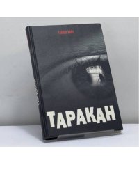Таракан