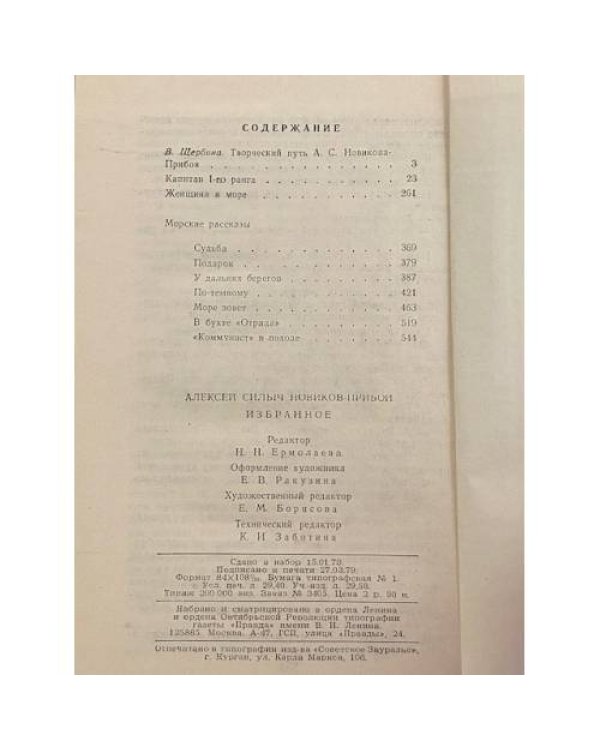 Дополнительное изображение книги «Капитан 1-го ранга. Женщина в море. Морские рассказы»