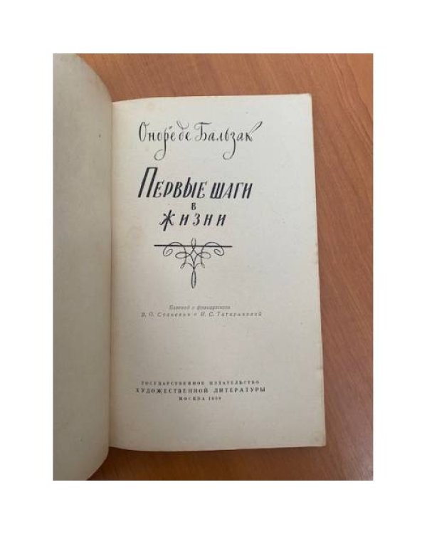 Дополнительное изображение книги «Первые шаги в жизни»