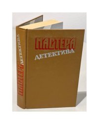 Мастера детектива