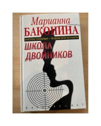 Школа двойников