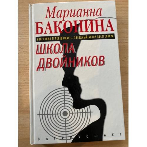 Школа двойников