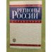 Регионы России. Краткий статистический справочник