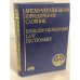 Англо-український юридичний словник