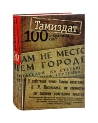 Тамиздат